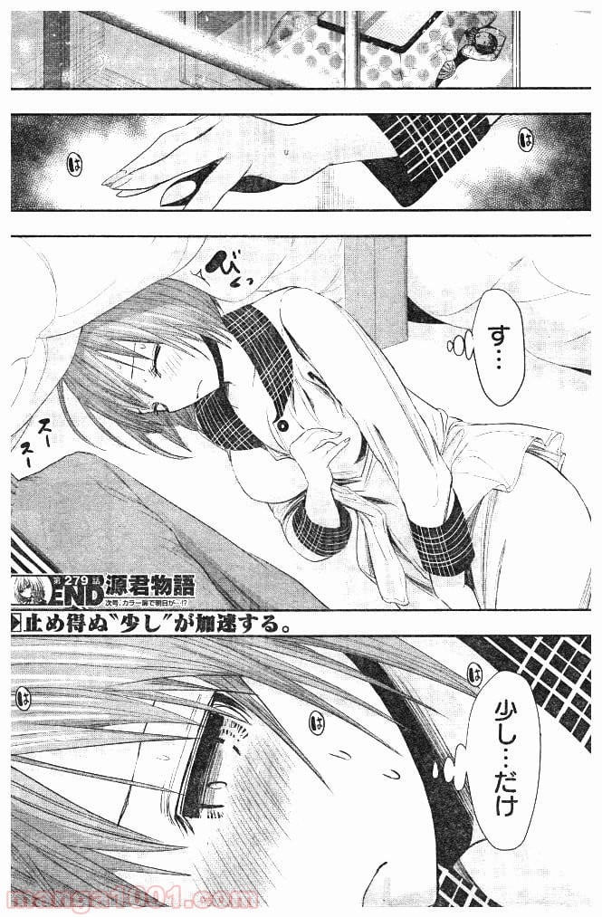 源君物語 - 第279話 - Page 8