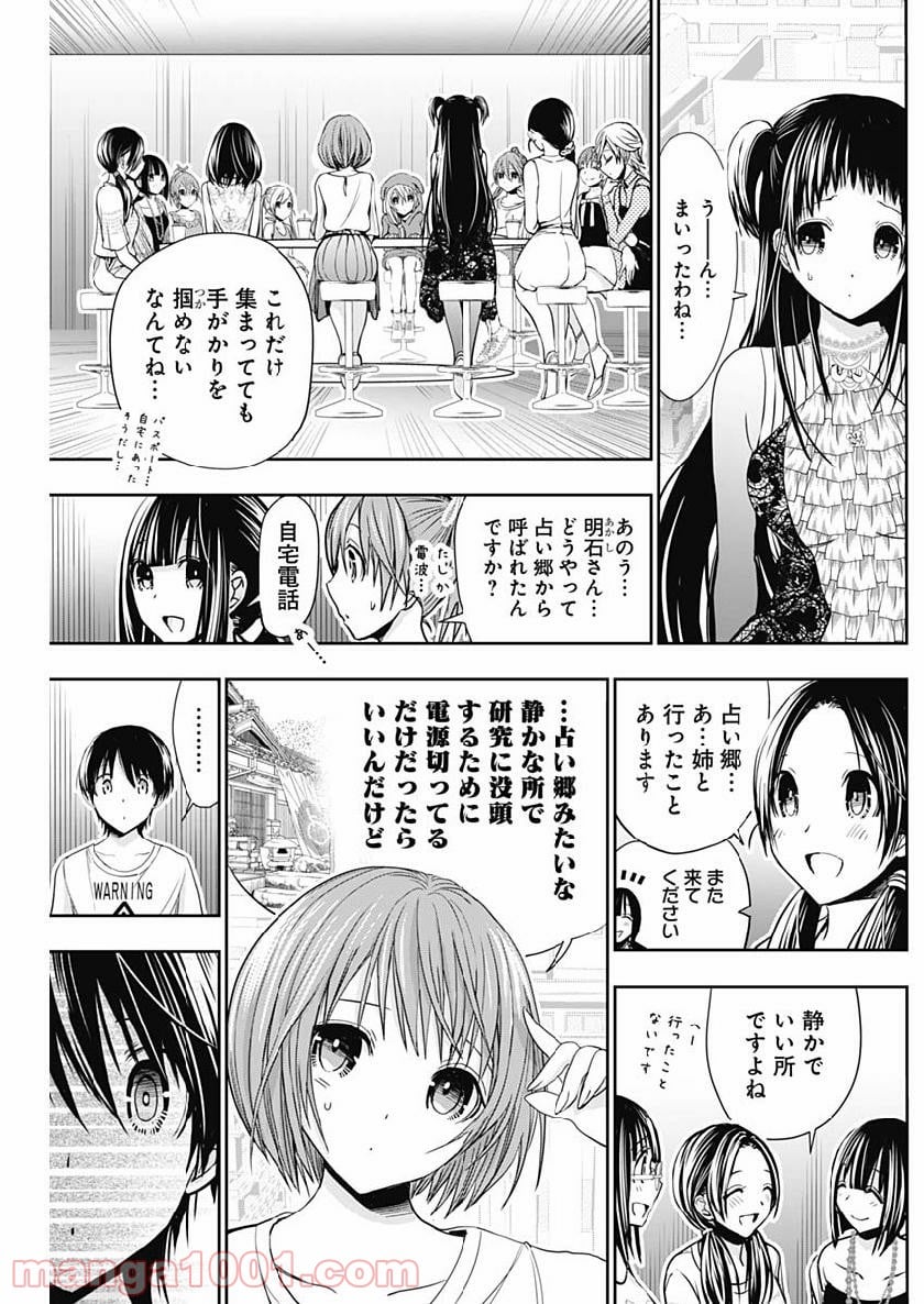 源君物語 - 第347話 - Page 3