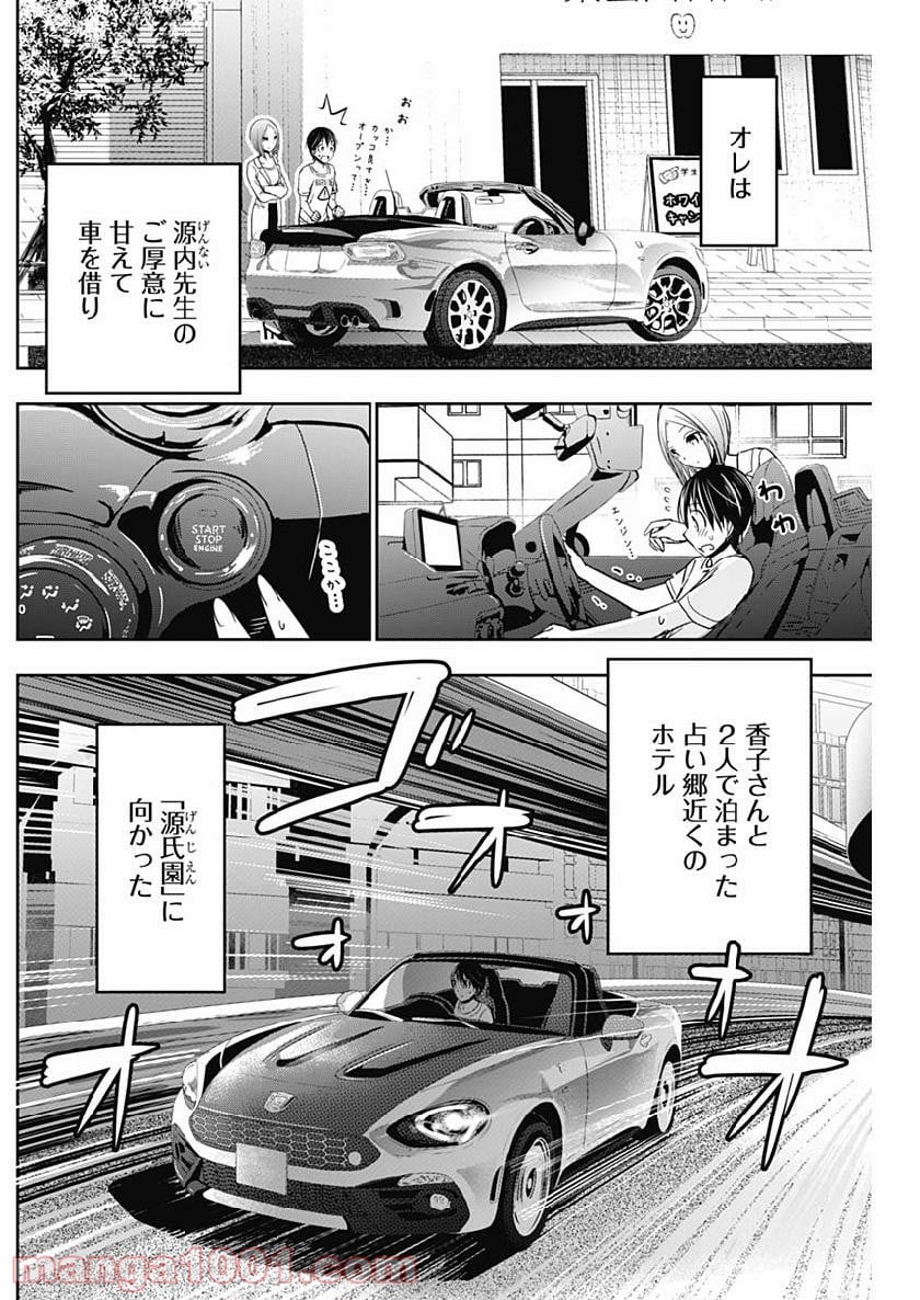 源君物語 - 第347話 - Page 6