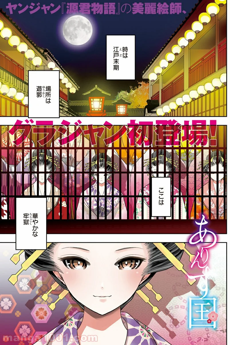 源君物語 第358.5話 - Trang 1