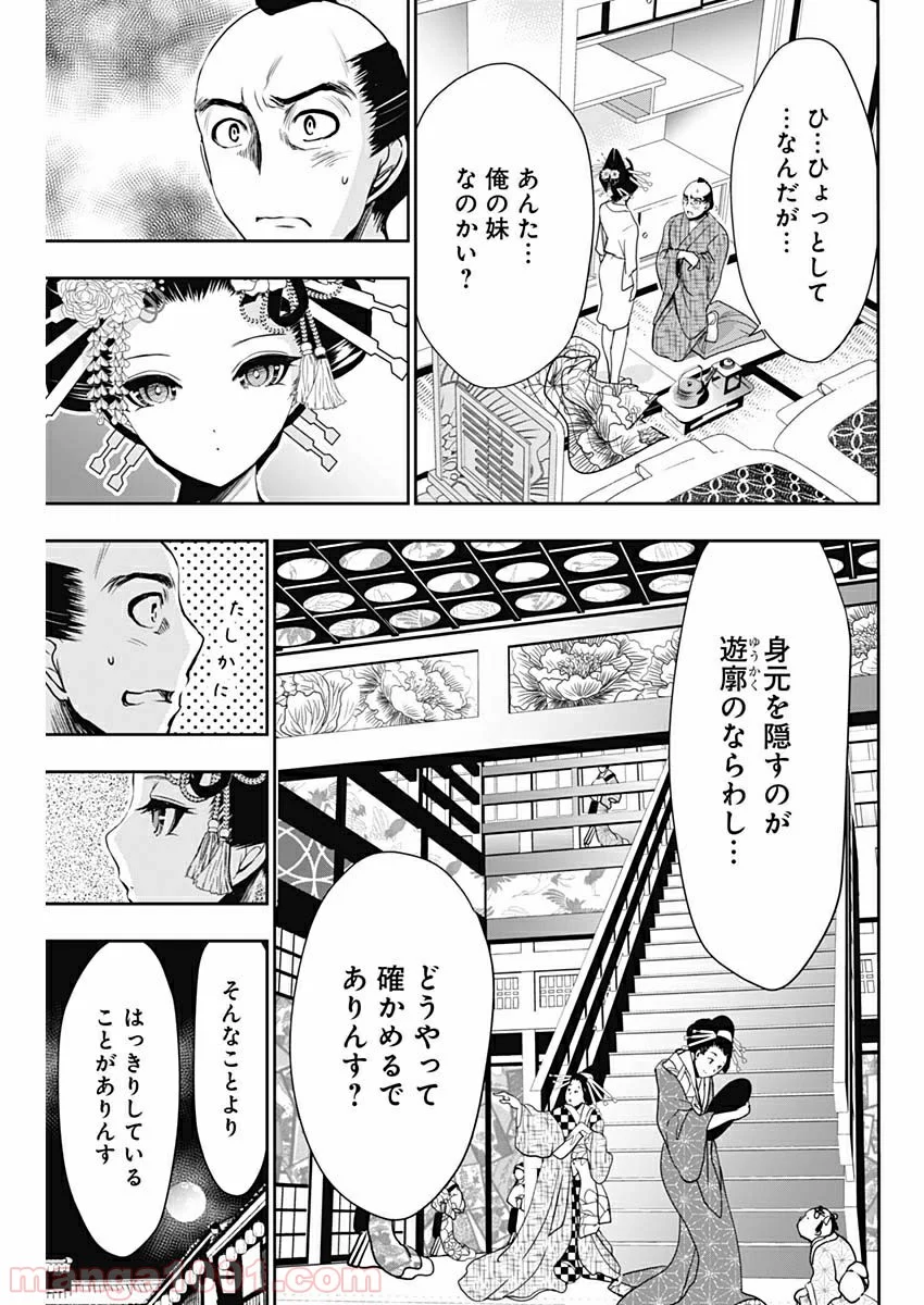源君物語 第358.5話 - Trang 11