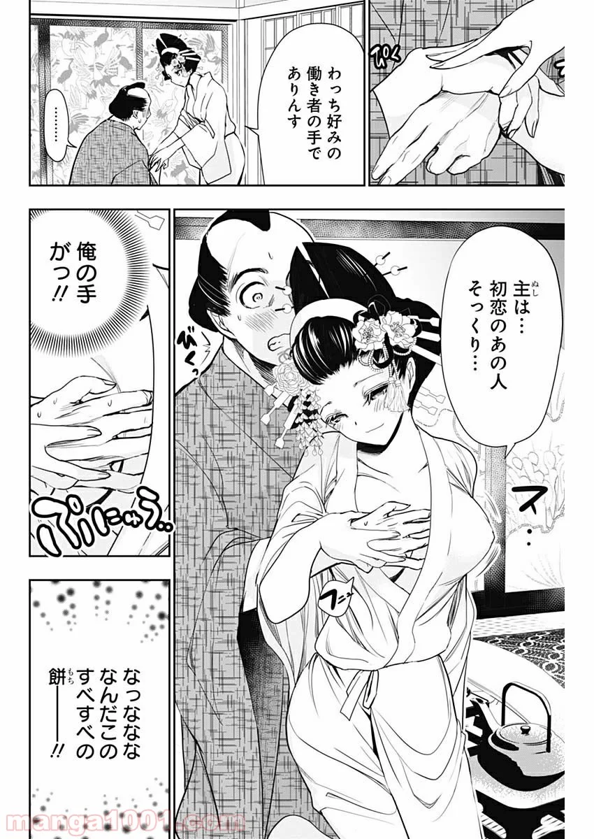 源君物語 第358.5話 - Trang 12