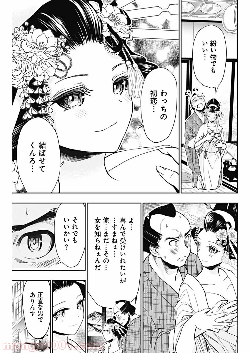 源君物語 第358.5話 - Trang 13