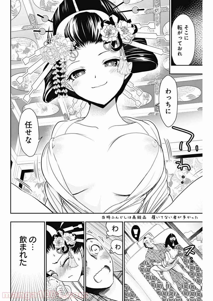 源君物語 第358.5話 - Trang 14