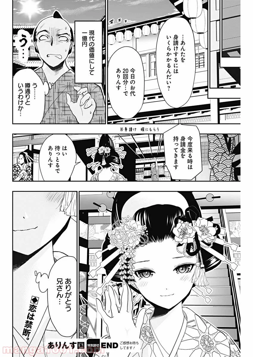 源君物語 第358.5話 - Trang 16