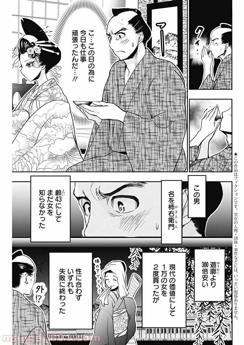 源君物語 第358.5話 - Trang 3