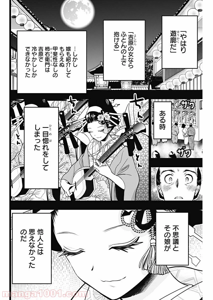 源君物語 第358.5話 - Trang 4