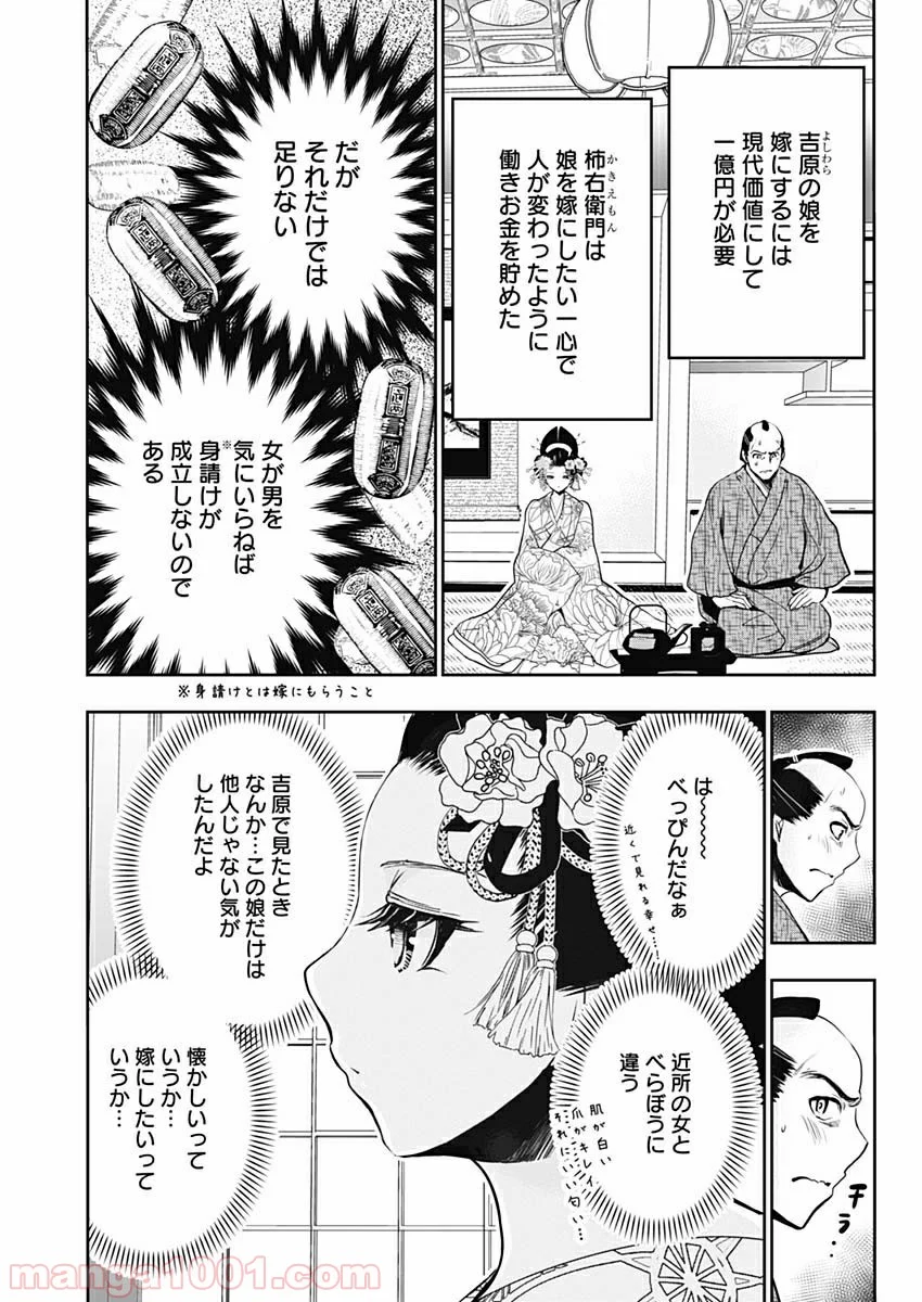 源君物語 第358.5話 - Trang 5