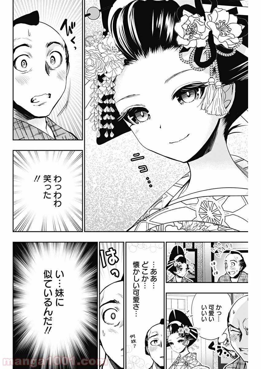 源君物語 第358.5話 - Trang 6