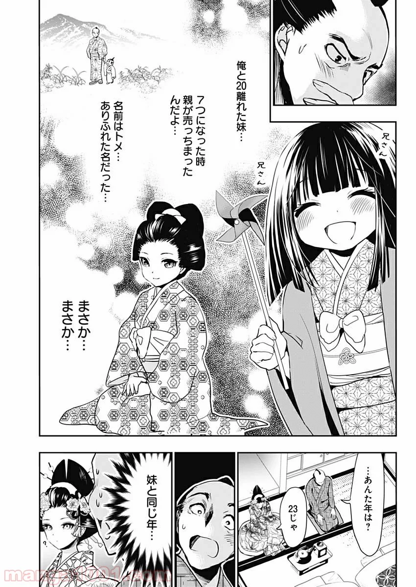 源君物語 第358.5話 - Trang 7