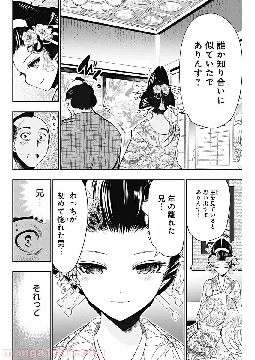 源君物語 第358.5話 - Trang 8