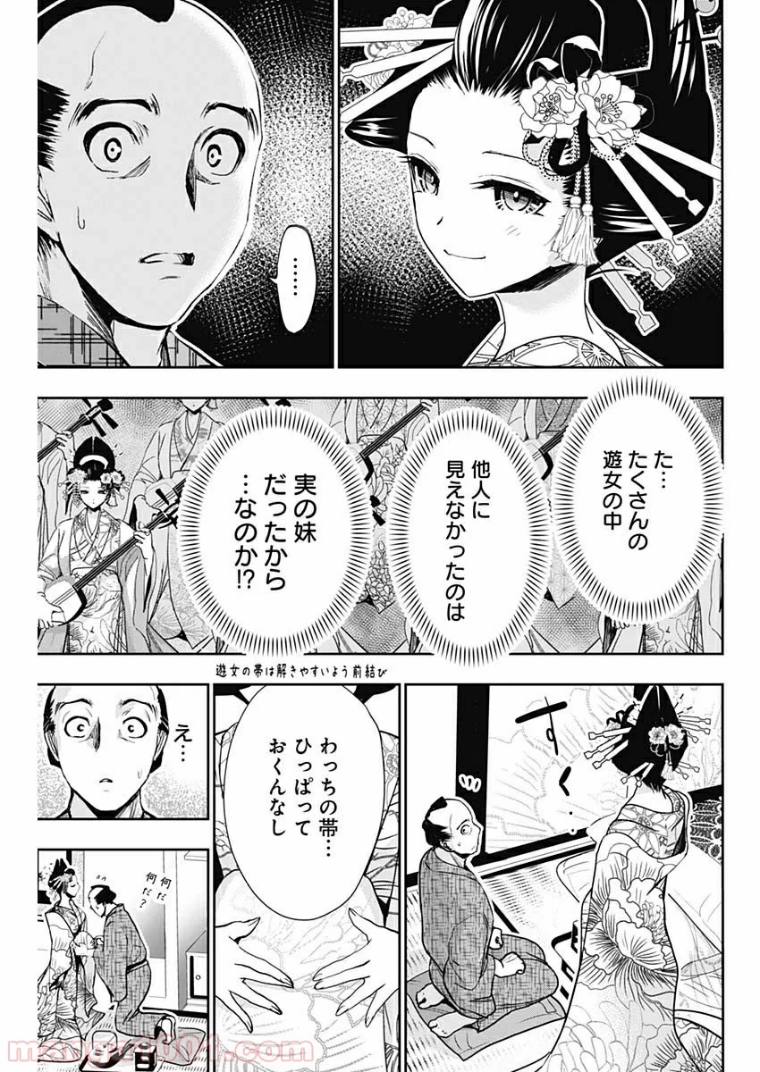 源君物語 第358.5話 - Trang 9