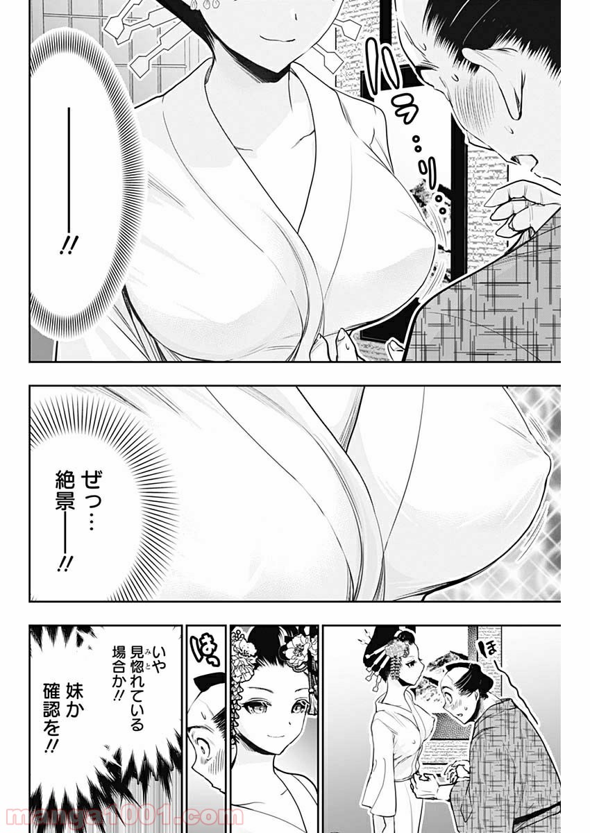 源君物語 第358.5話 - Trang 10