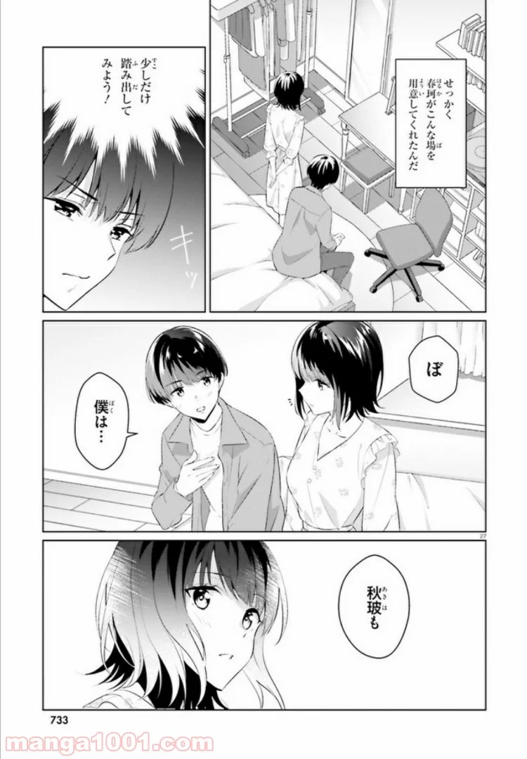 三角の距離は限りないゼロ - 第6話 - Page 26