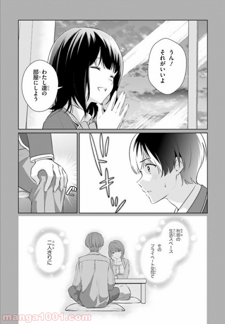 三角の距離は限りないゼロ - 第6話 - Page 8