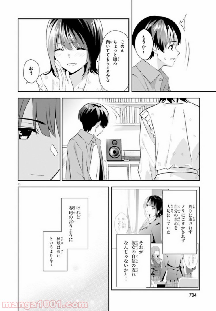 三角の距離は限りないゼロ - 第7話 - Page 22