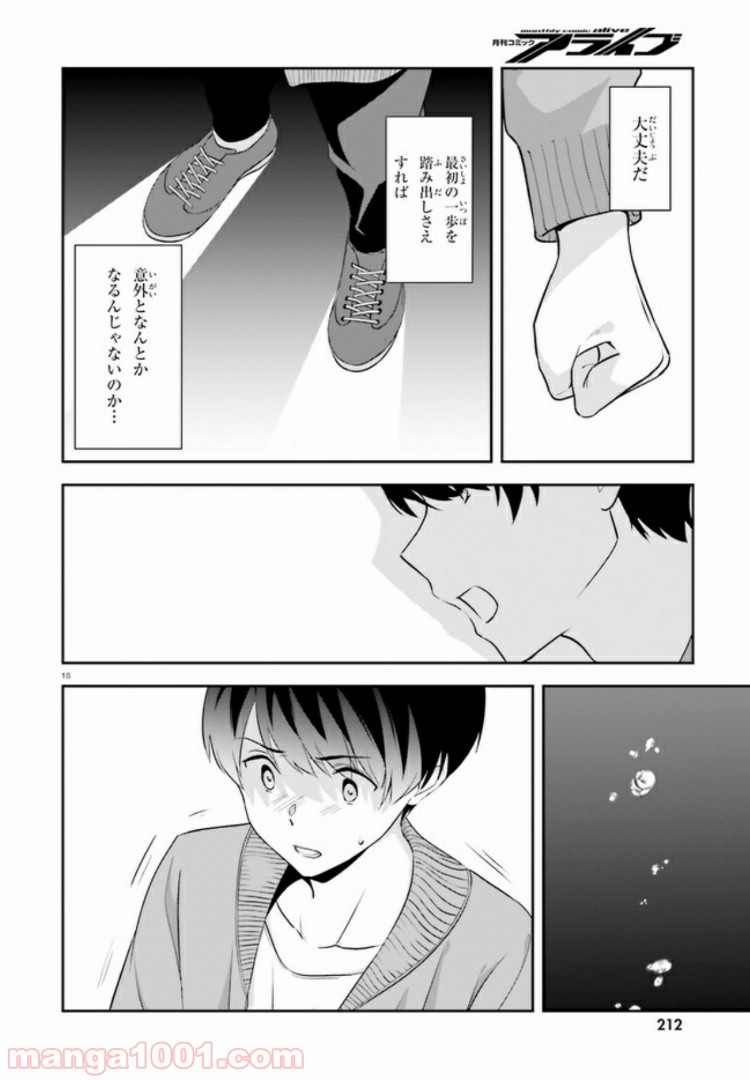 三角の距離は限りないゼロ - 第10話 - Page 18