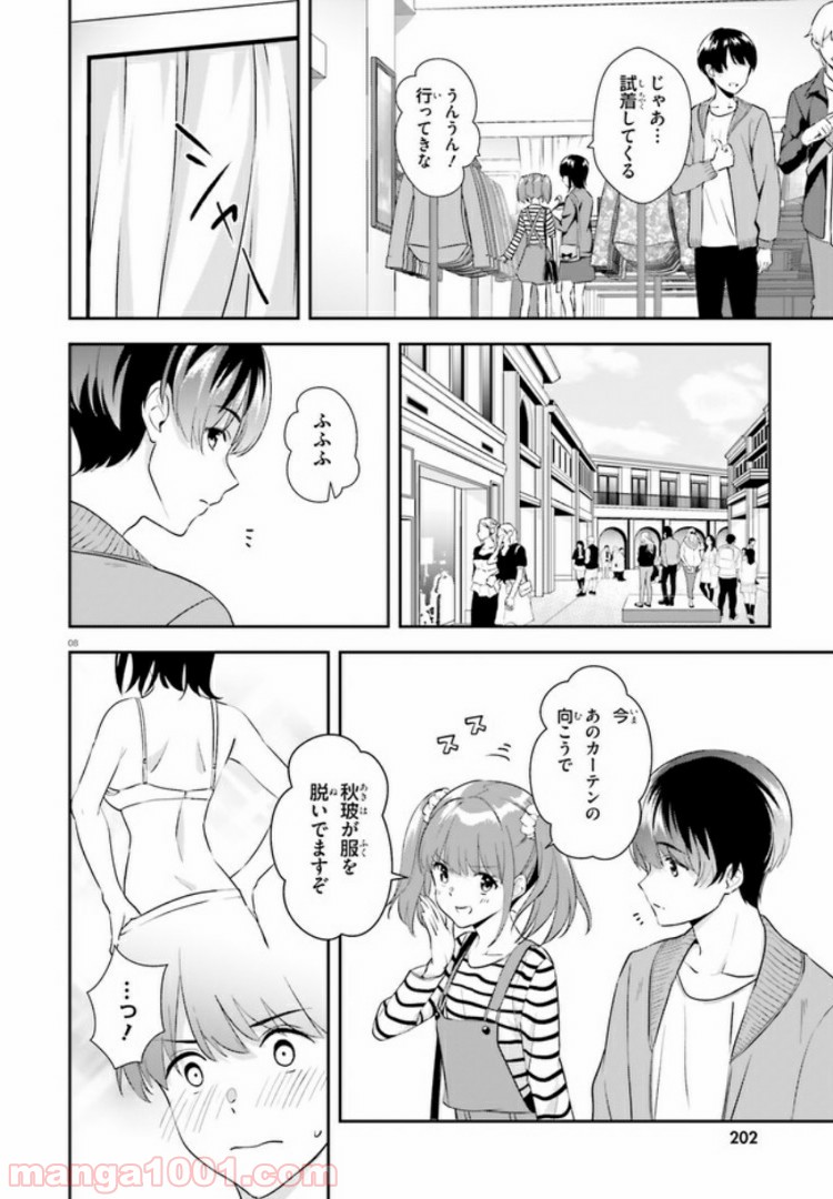 三角の距離は限りないゼロ - 第10話 - Page 8