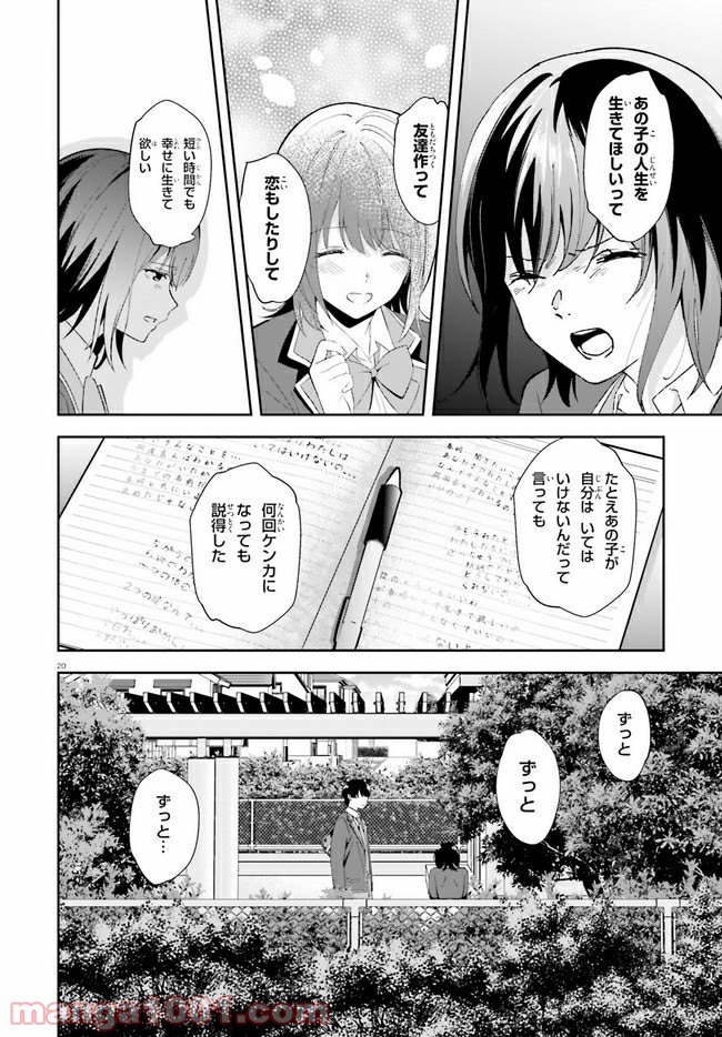 三角の距離は限りないゼロ - 第14話 - Page 20