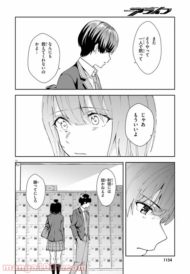 三角の距離は限りないゼロ - 第14話 - Page 10