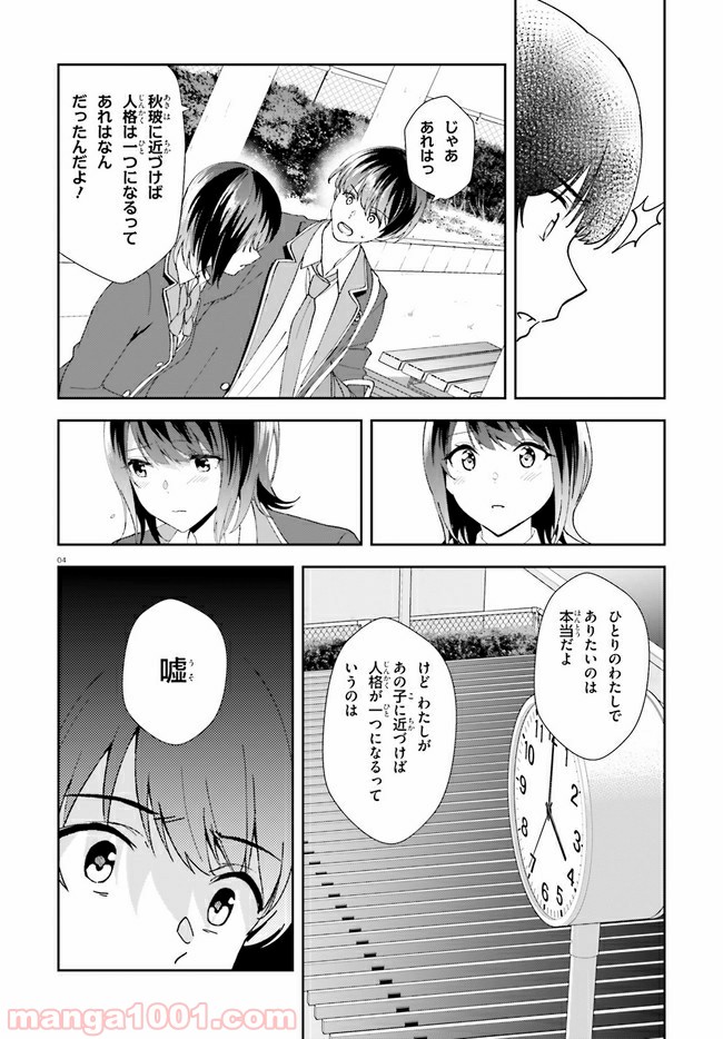 三角の距離は限りないゼロ - 第15話 - Page 4