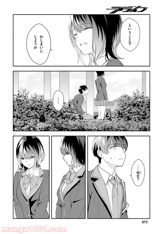 三角の距離は限りないゼロ - 第15話 - Page 10