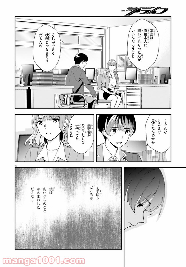 三角の距離は限りないゼロ - 第16話 - Page 2