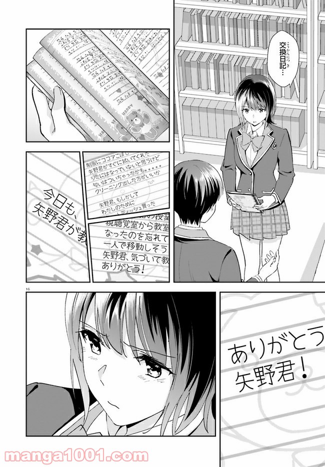 三角の距離は限りないゼロ - 第16話 - Page 16