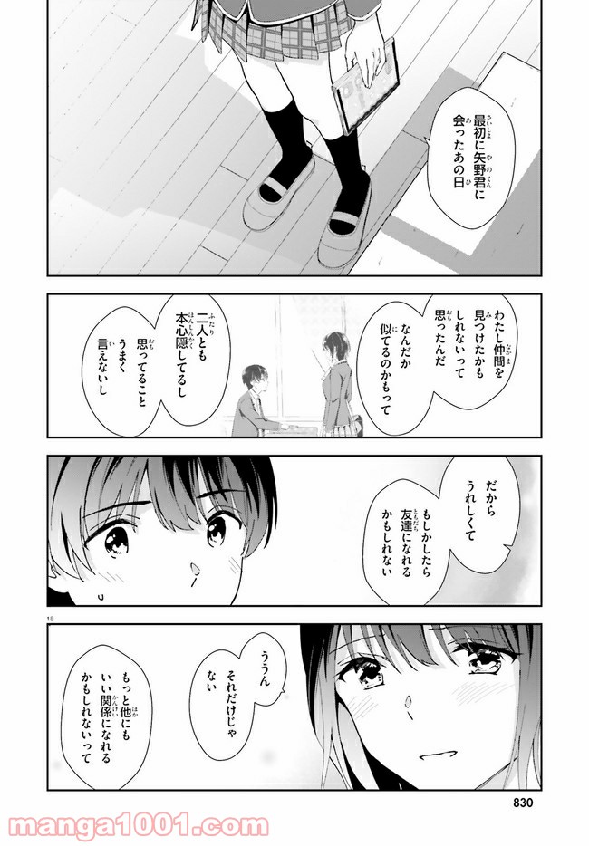 三角の距離は限りないゼロ - 第16話 - Page 18