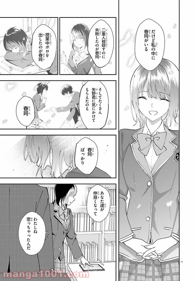 三角の距離は限りないゼロ - 第16話 - Page 19