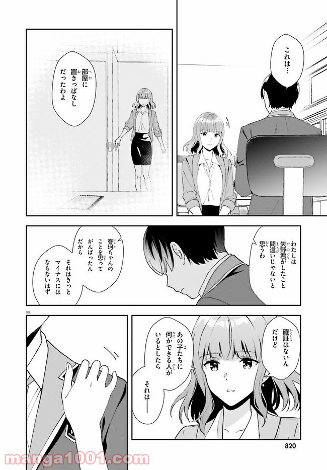 三角の距離は限りないゼロ - 第16話 - Page 8