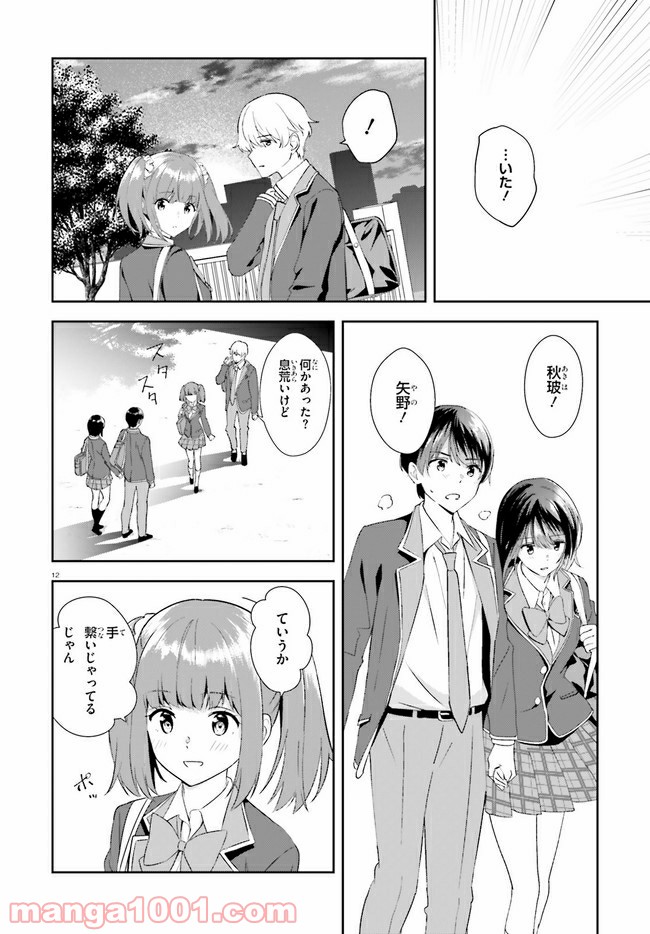 三角の距離は限りないゼロ - 第17話 - Page 12