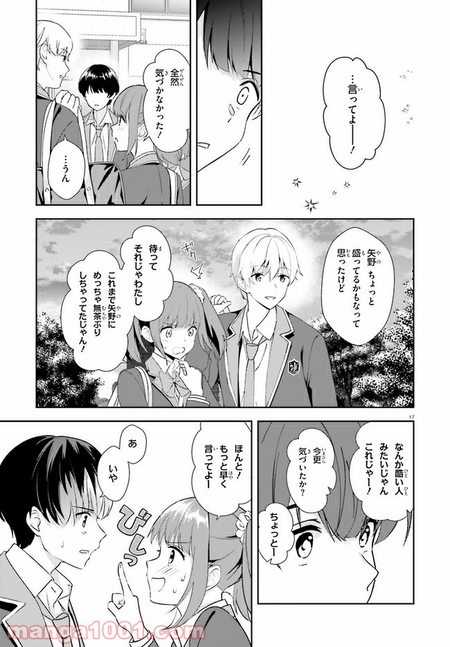 三角の距離は限りないゼロ - 第17話 - Page 17