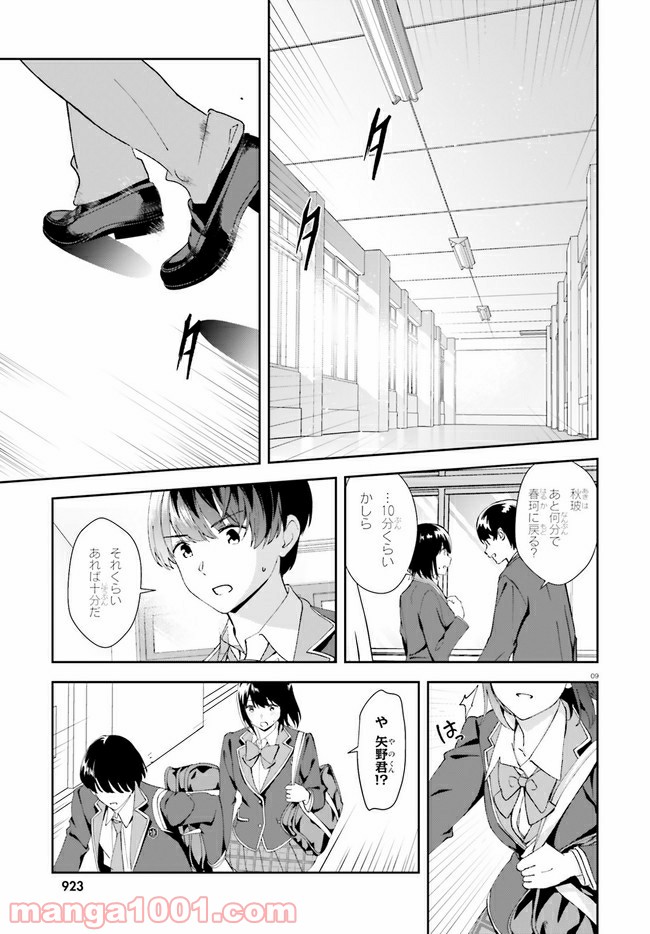 三角の距離は限りないゼロ - 第17話 - Page 9