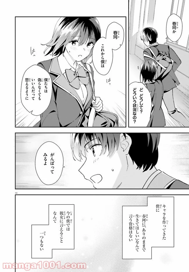 三角の距離は限りないゼロ - 第17話 - Page 10