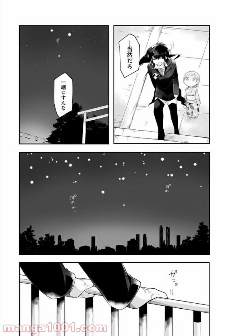 Dear NOMAN - 第9話 - Page 13