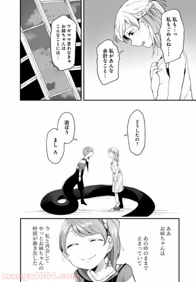 Dear NOMAN 第12.2話 - Trang 12