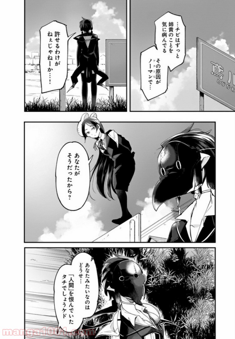 Dear NOMAN 第12.2話 - Trang 4