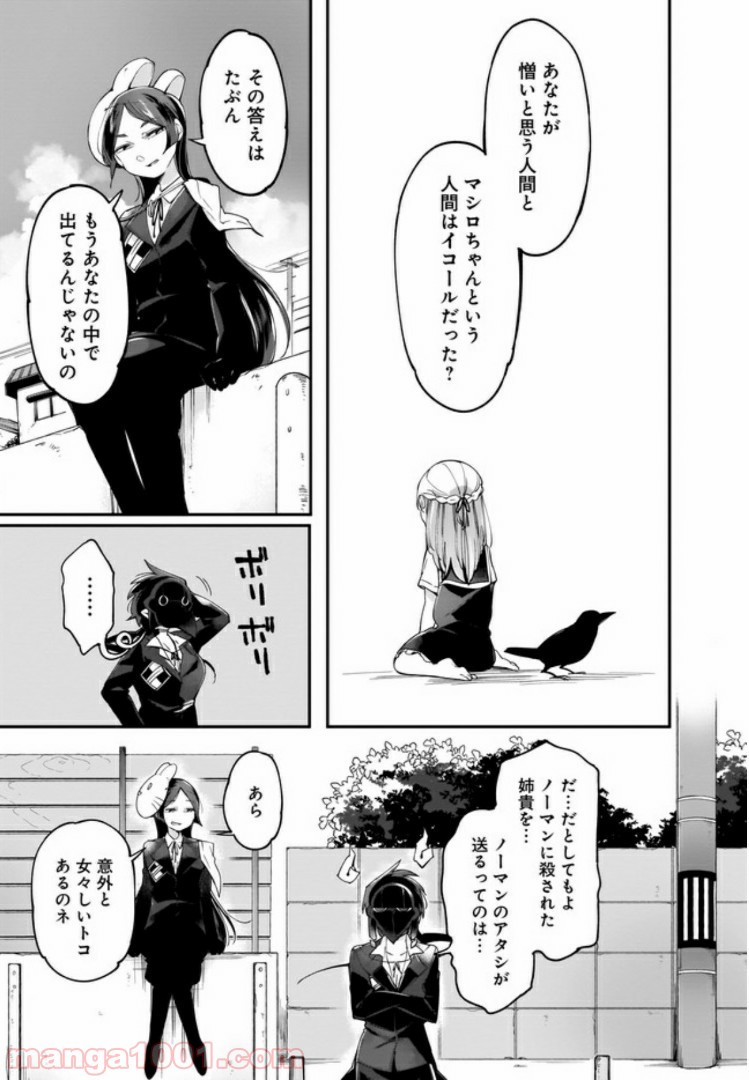 Dear NOMAN 第12.2話 - Trang 5