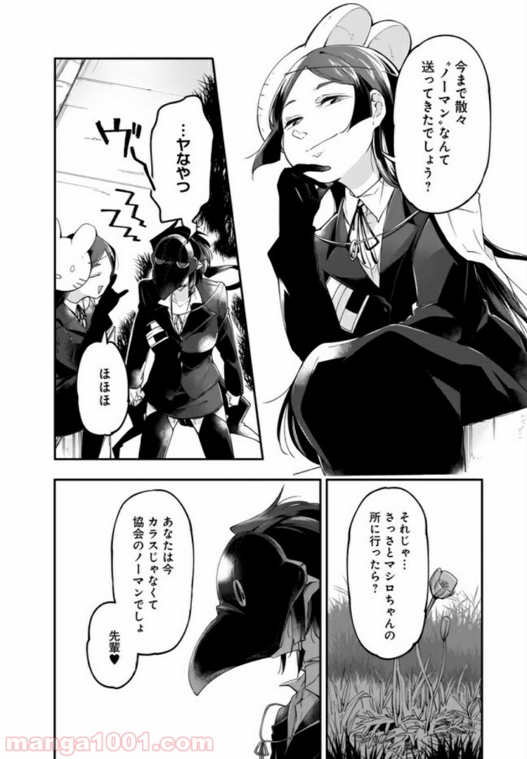Dear NOMAN 第12.2話 - Trang 6