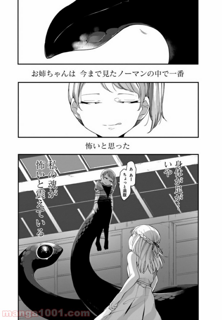 Dear NOMAN 第12.2話 - Trang 7