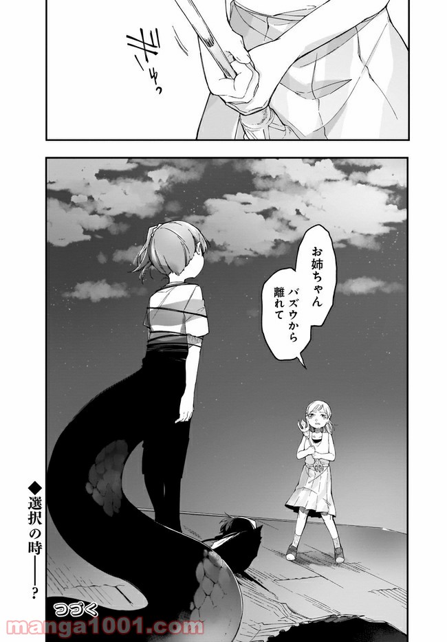 Dear NOMAN 第13.2話 - Trang 12