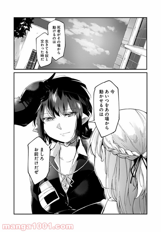 Dear NOMAN 第13.2話 - Trang 3