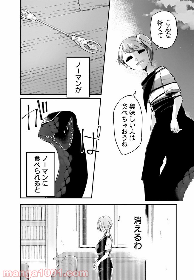 Dear NOMAN 第13.2話 - Trang 8