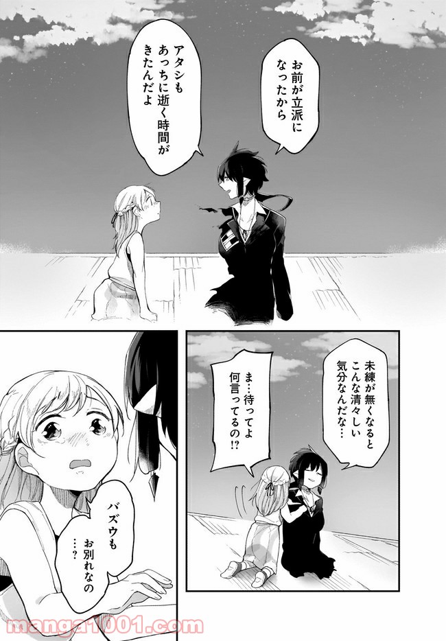 Dear NOMAN 第14.2話 - Trang 4