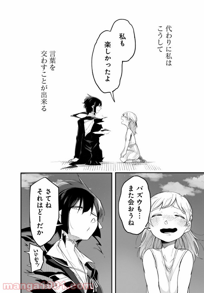 Dear NOMAN 第14.2話 - Trang 7