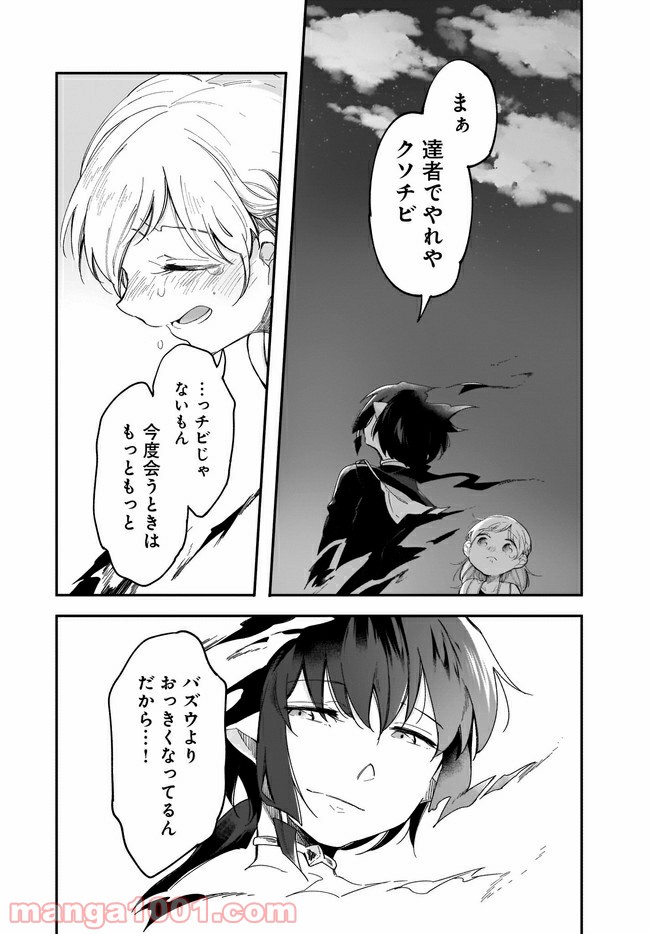 Dear NOMAN 第14.2話 - Trang 8