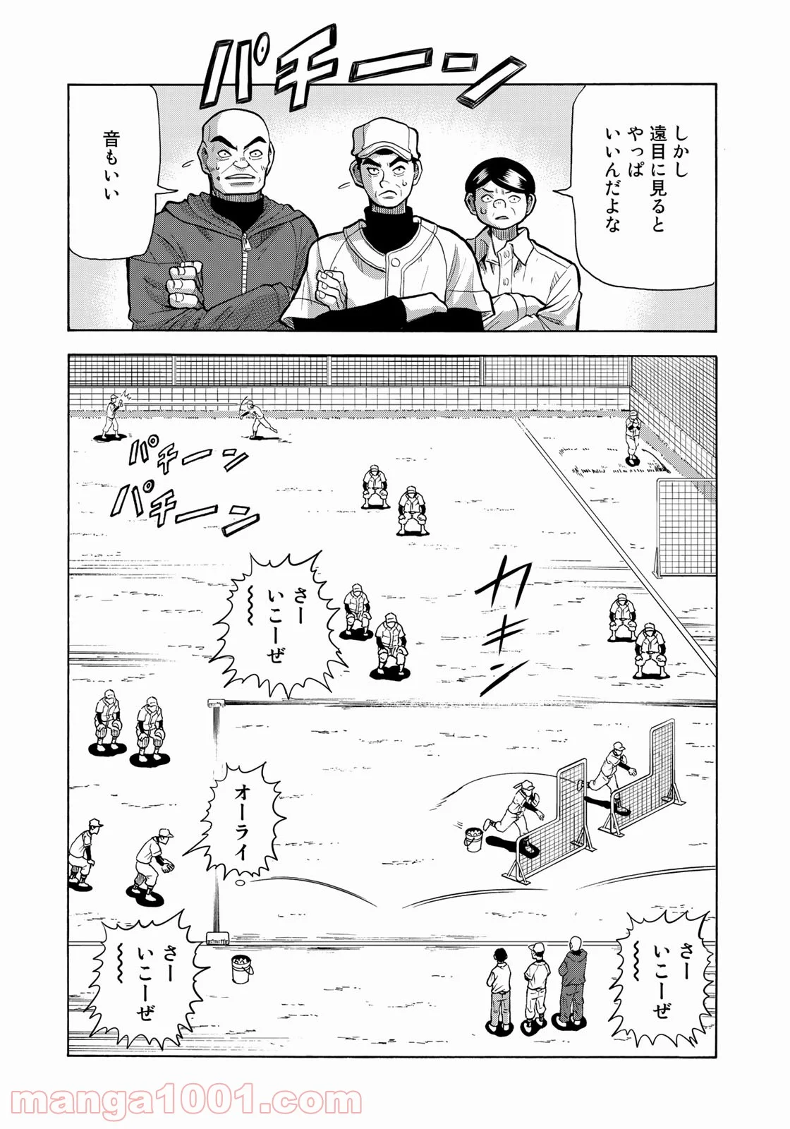 グラゼニ 夏之介の青春 - 第26話 - Page 4