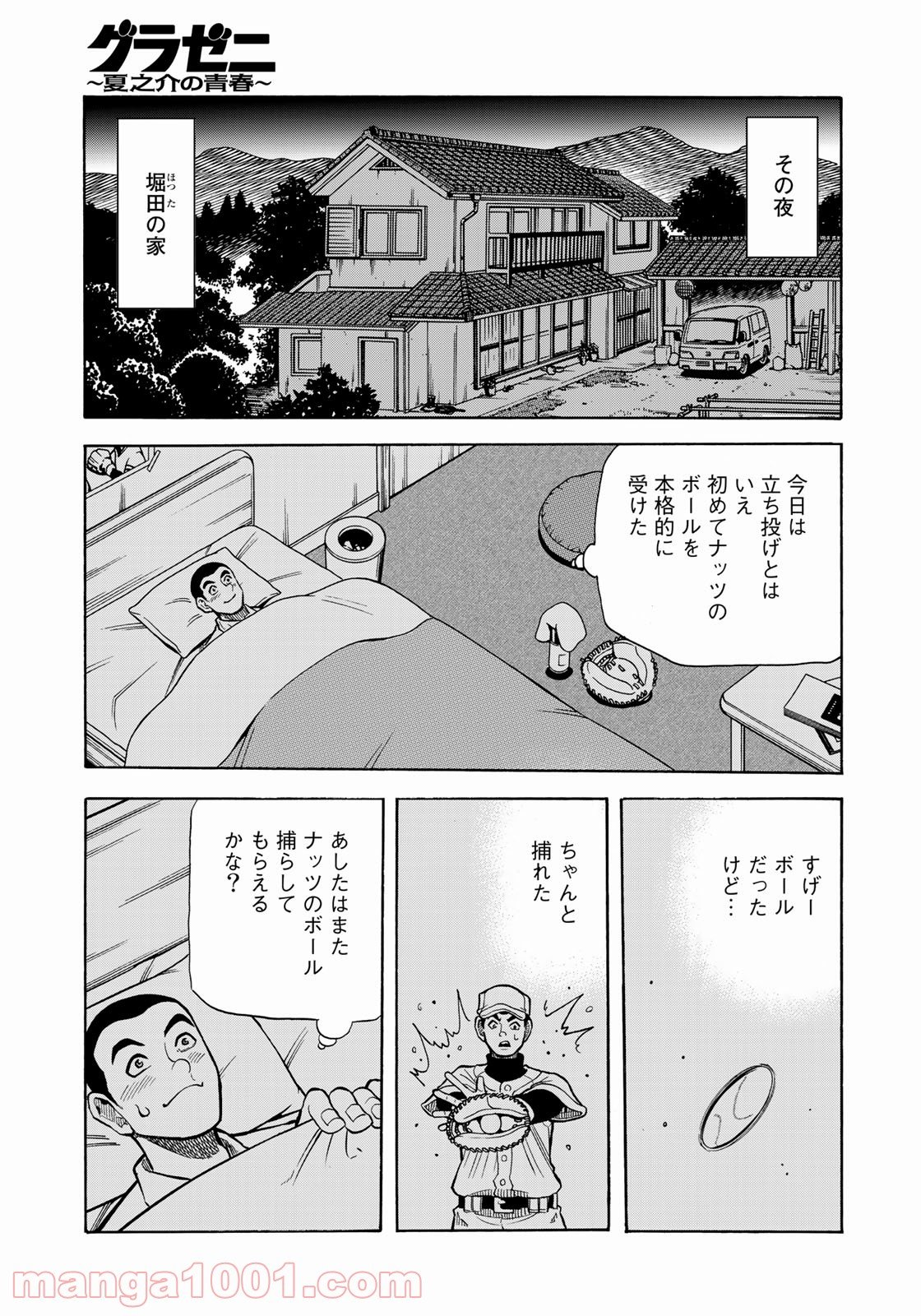 グラゼニ 夏之介の青春 - 第26話 - Page 5