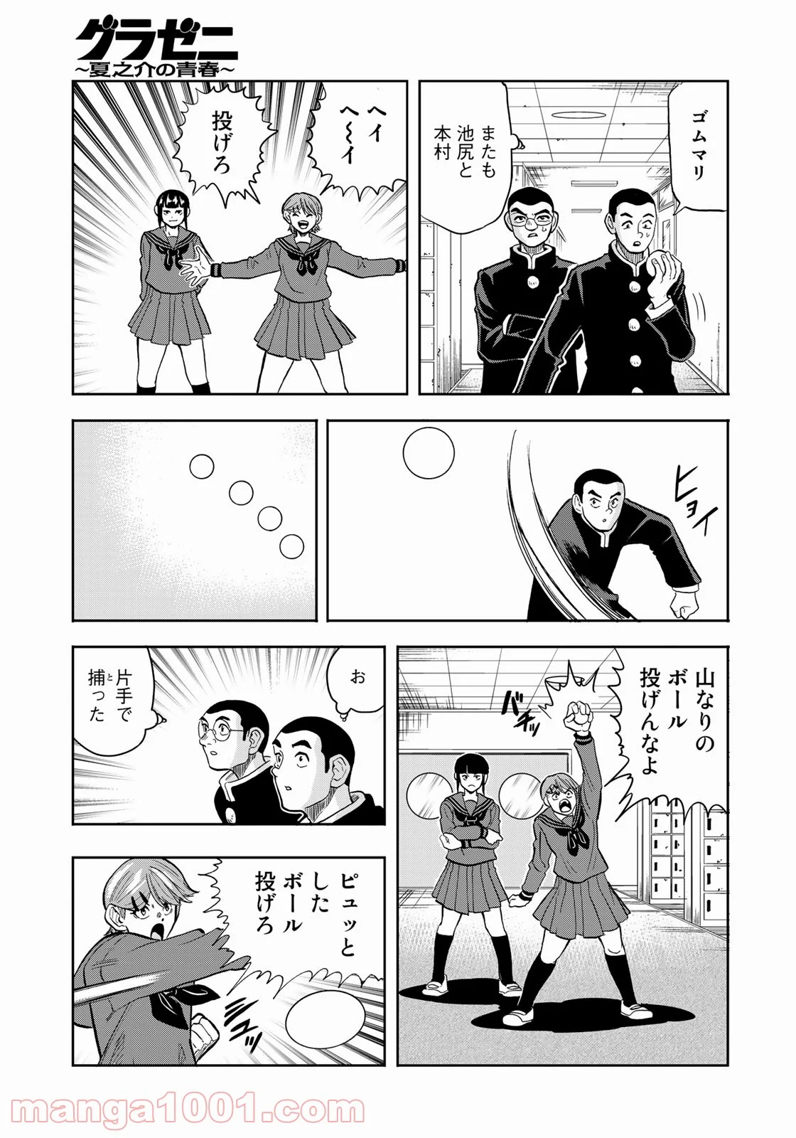 グラゼニ 夏之介の青春 - 第28話 - Page 11